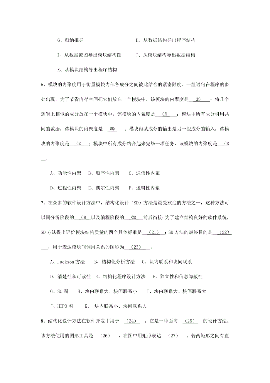 软件工程本阶段练习三.doc_第3页