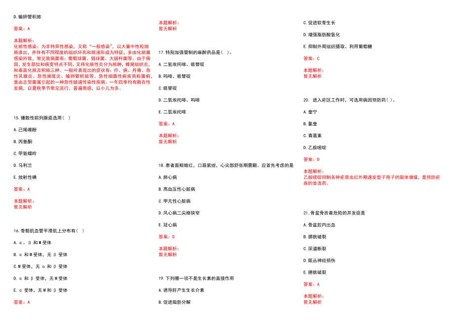 2022年10月医疗卫生系统考试难点解析绷带包扎要点历年参考题库答案解析_第3页