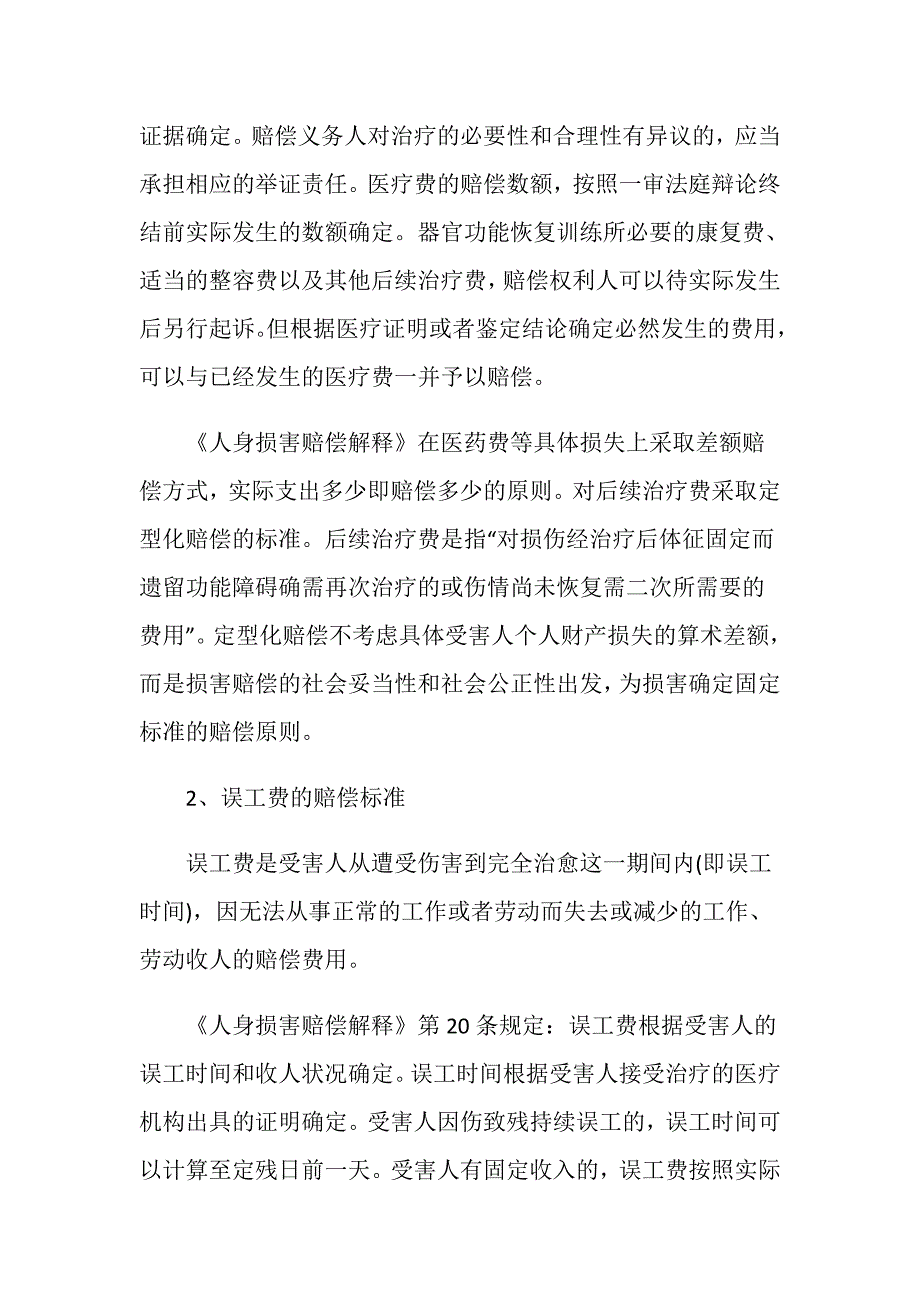 交通事故赔偿个人都有哪些费用_第2页