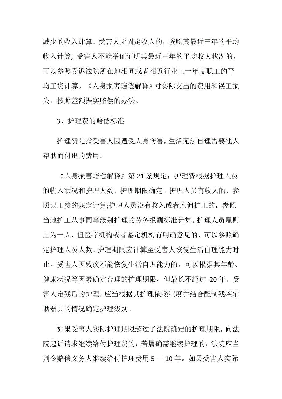 交通事故赔偿个人都有哪些费用_第3页