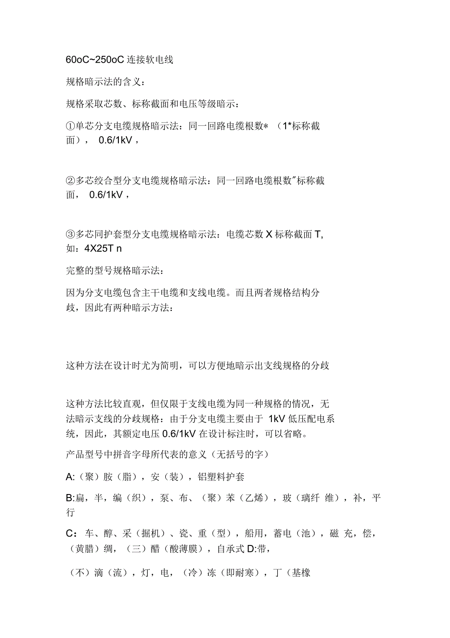 电线电缆上的标识_第3页