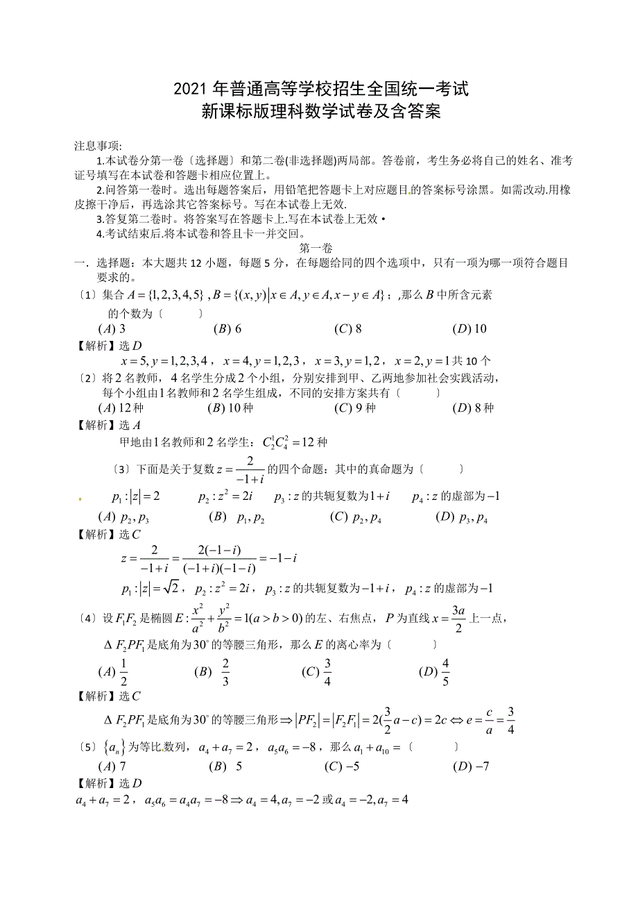 普通高等学校招生全国统一考试(新课标)理科数学试卷及参考答案_第1页