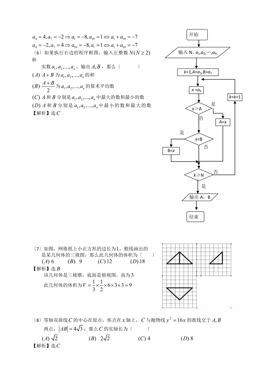 普通高等学校招生全国统一考试(新课标)理科数学试卷及参考答案_第2页