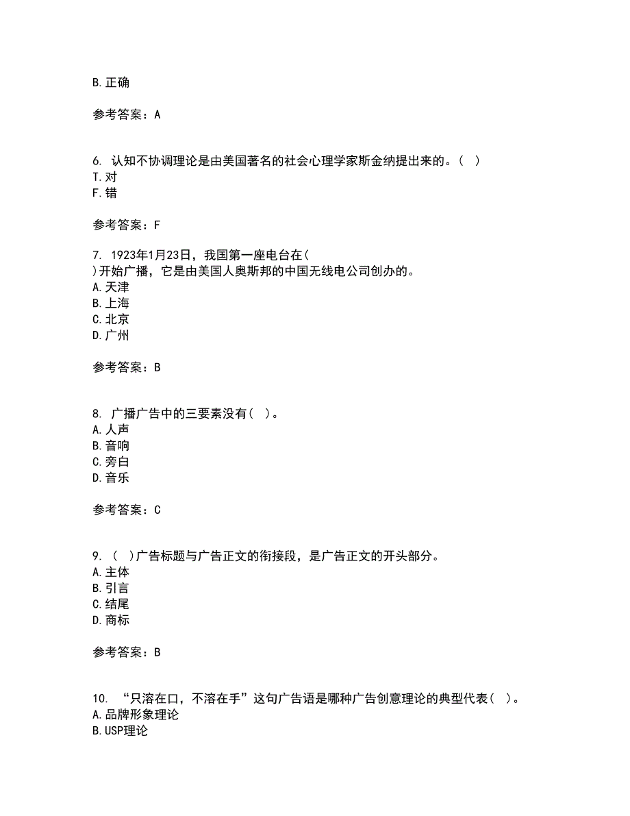 南开大学22春《广告学原理》补考试题库答案参考98_第2页