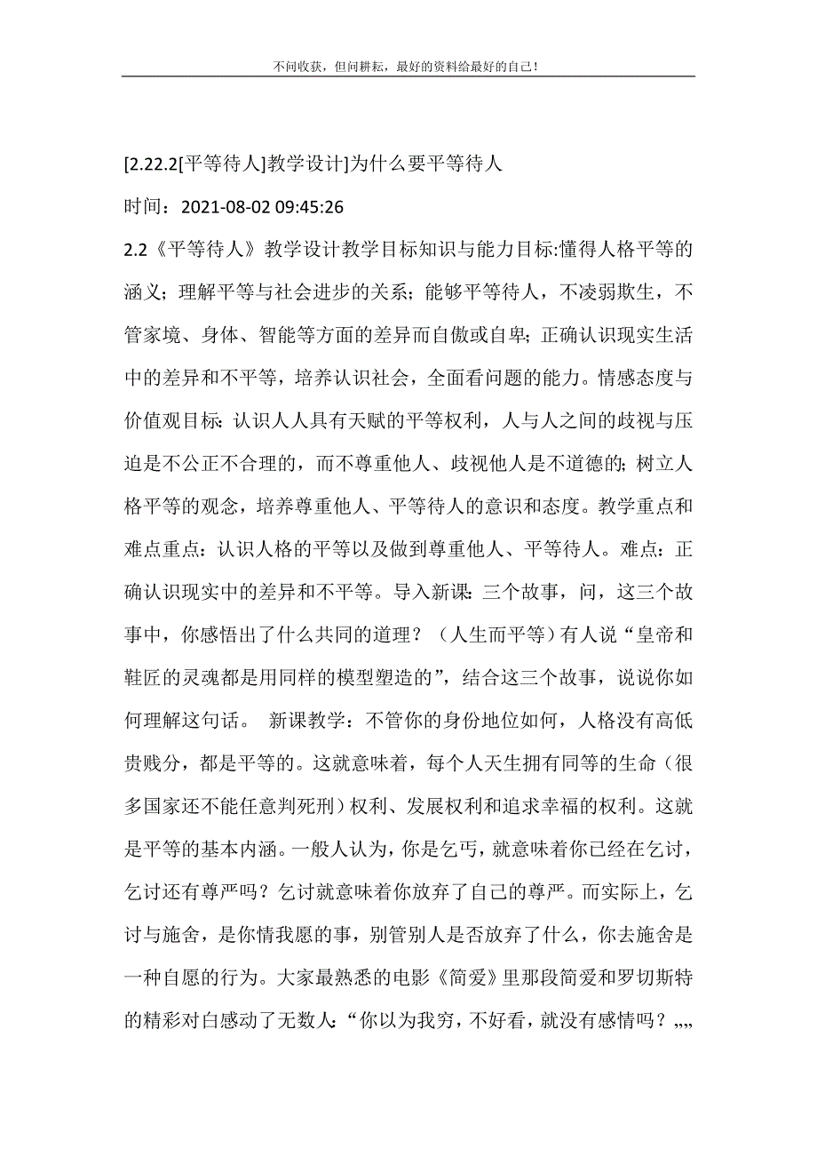 2021年2.22.2平等待人教学设计为什么要平等待人新编精选.DOC_第2页