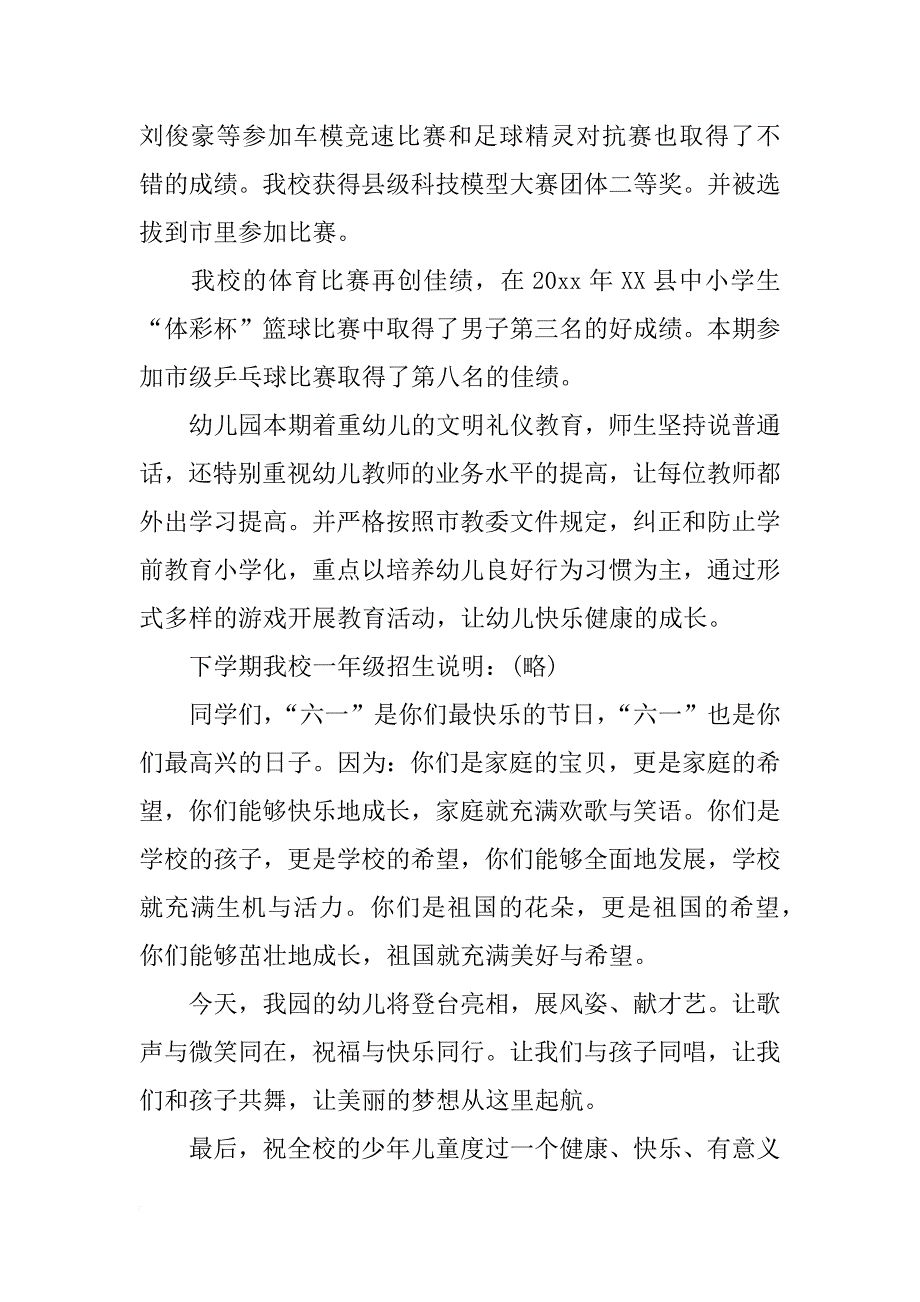 六一文艺汇演校长讲话稿_第5页