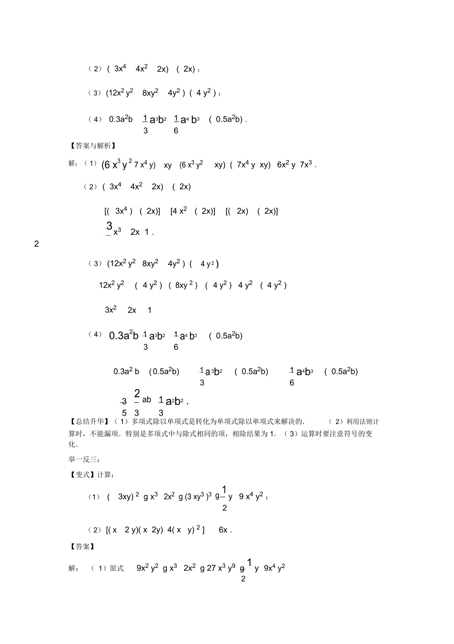 整式的除法知识讲解_第4页