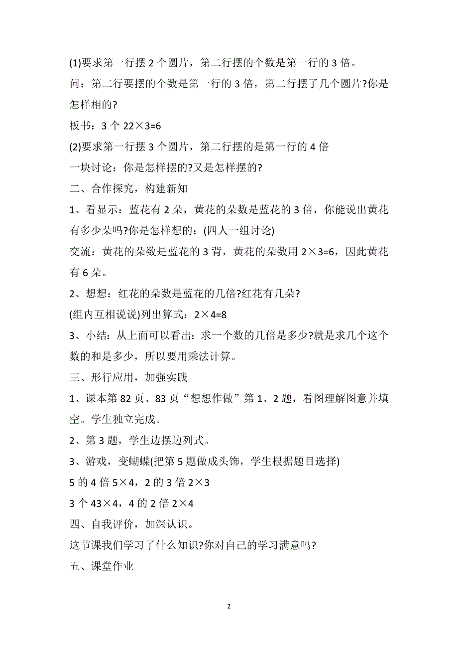 人教版一年级数学比多少教案范文_第2页