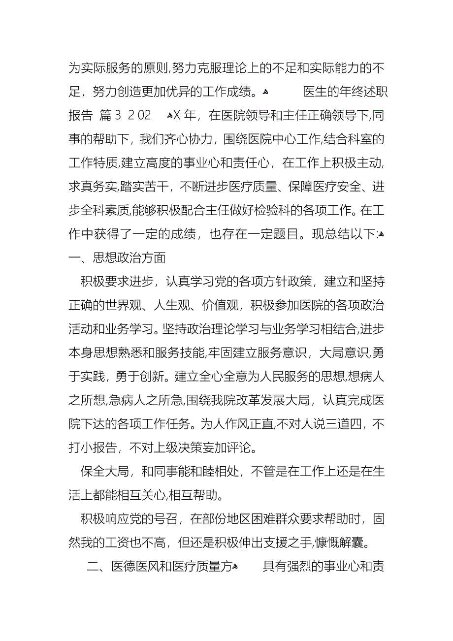 医生的年终述职报告范文10篇_第4页