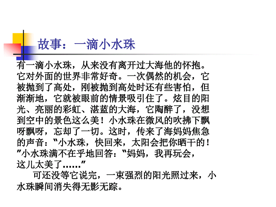 学生自己制作团结主题班会_第4页