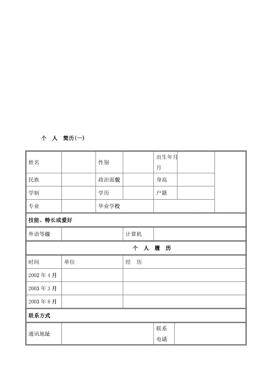 个人简历汇总(非常全面)_第3页