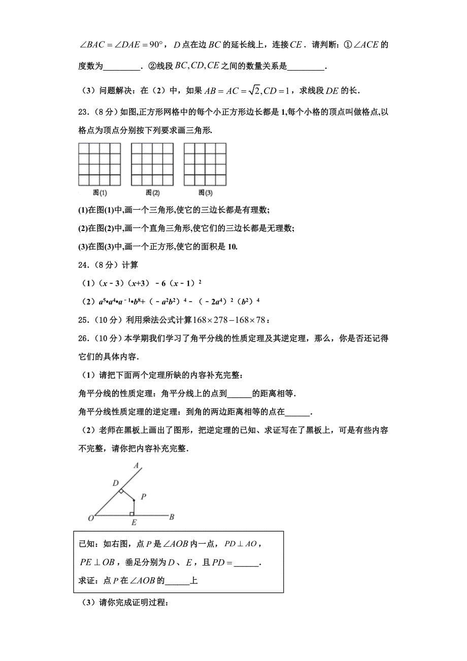 四川省遂宁二中学2023学年八年级数学第一学期期末联考模拟试题含解析.doc_第5页