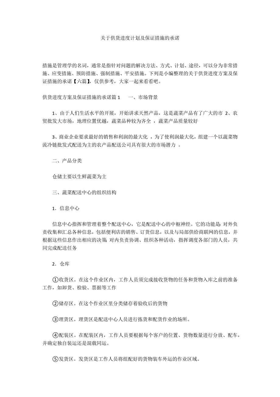 关于供货进度计划及保证措施的承诺_第1页