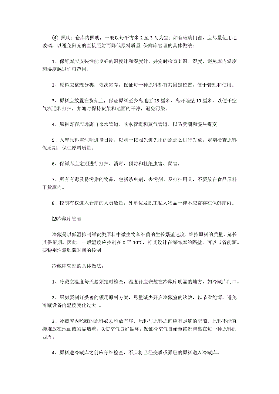 关于供货进度计划及保证措施的承诺_第4页