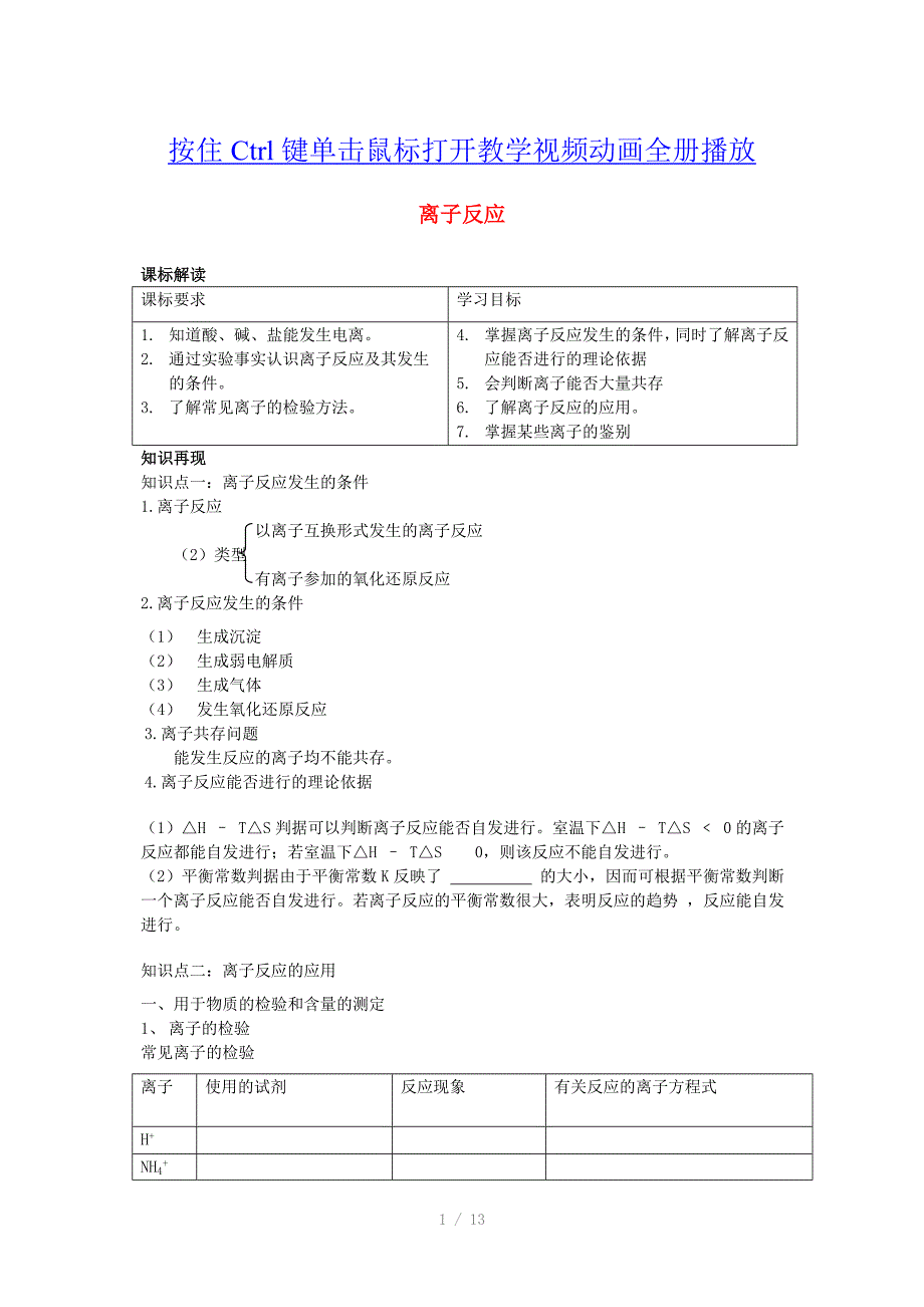 高中化学离子反应学案6新人教版必修_第1页