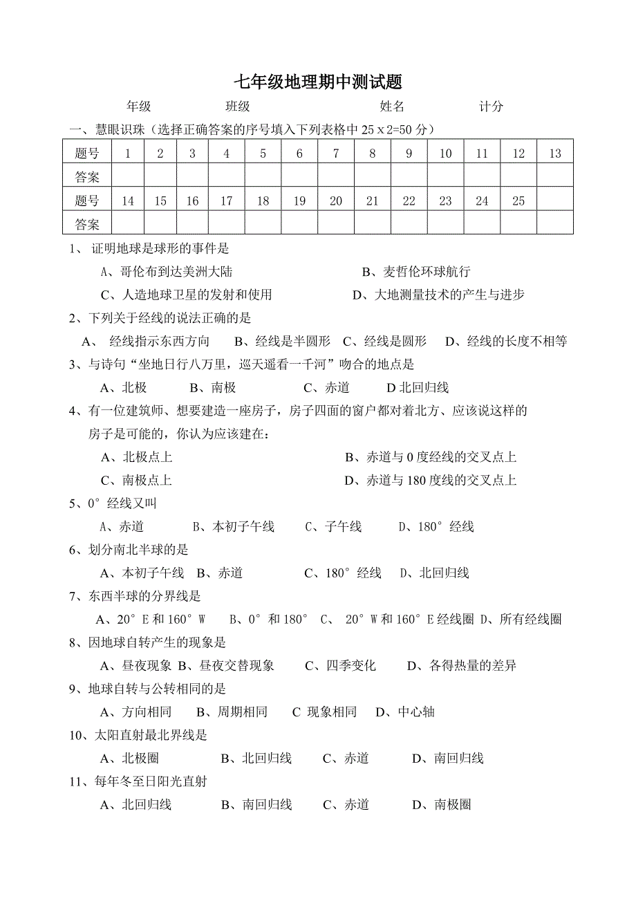 平江九中七年级期中测试题.doc_第1页