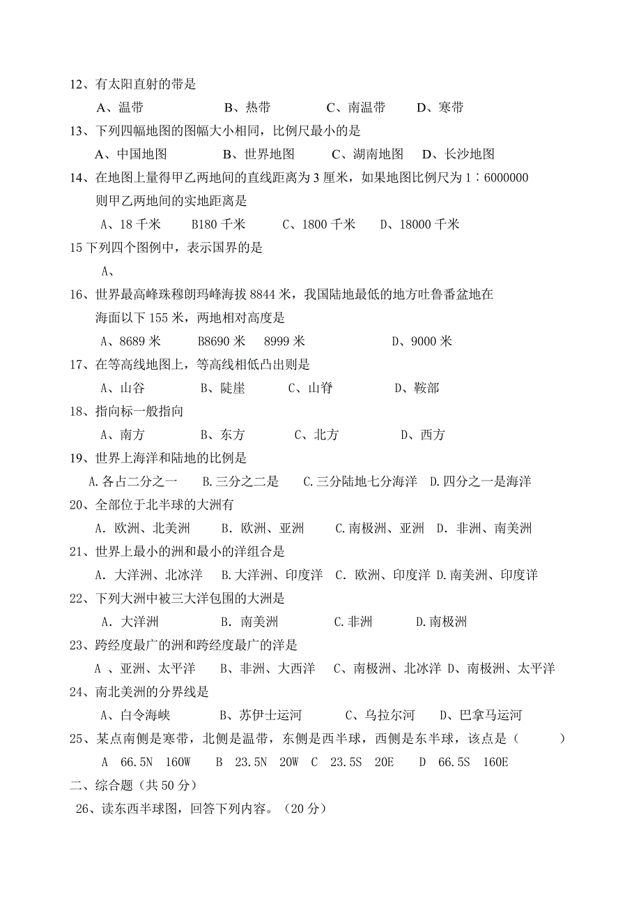 平江九中七年级期中测试题.doc_第2页