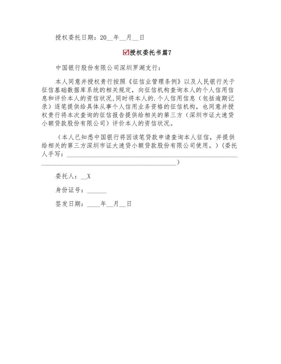 关于授权委托书范文7篇_第5页