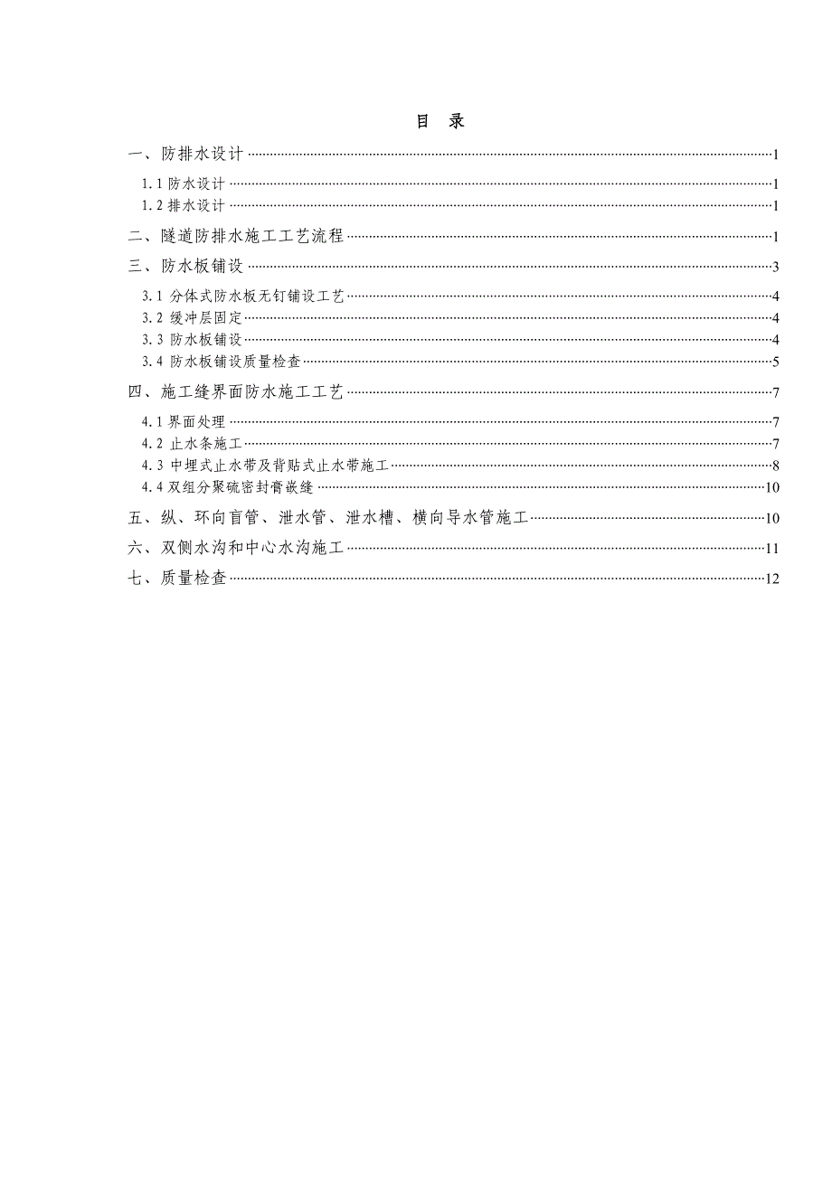 防排水作业指导书_第2页