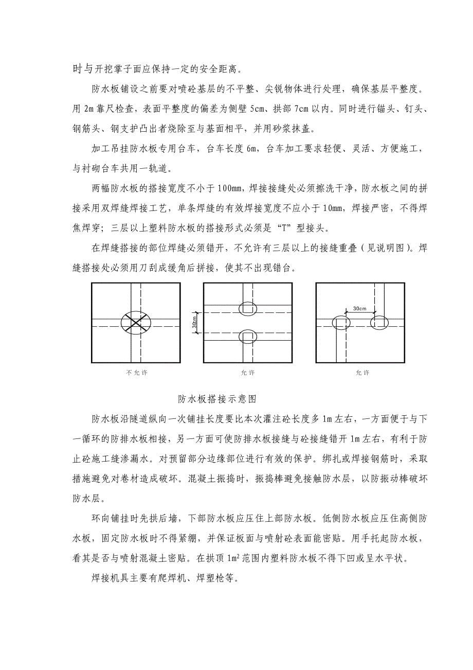 防排水作业指导书_第5页