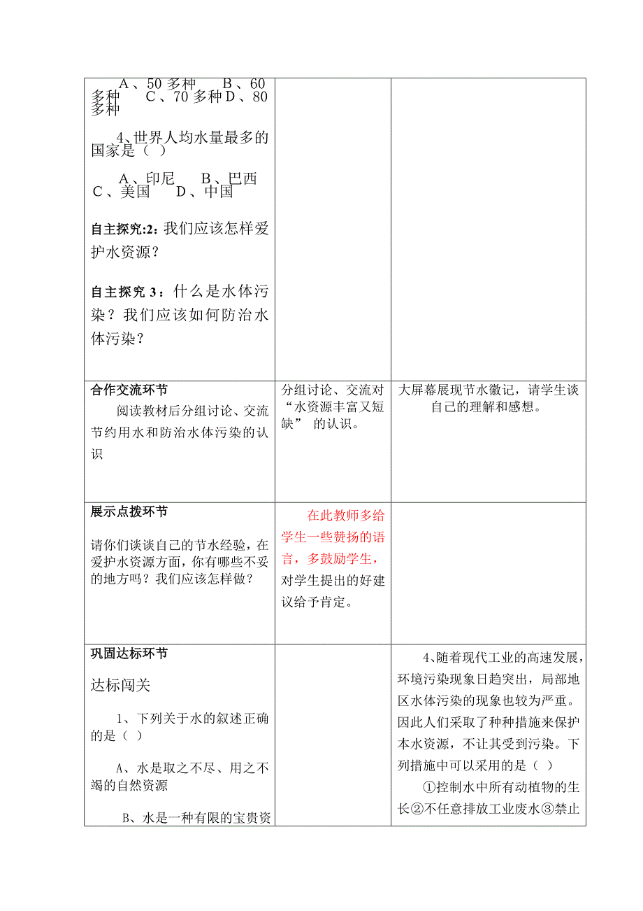 课题4爱护水资源三案设计.doc_第2页