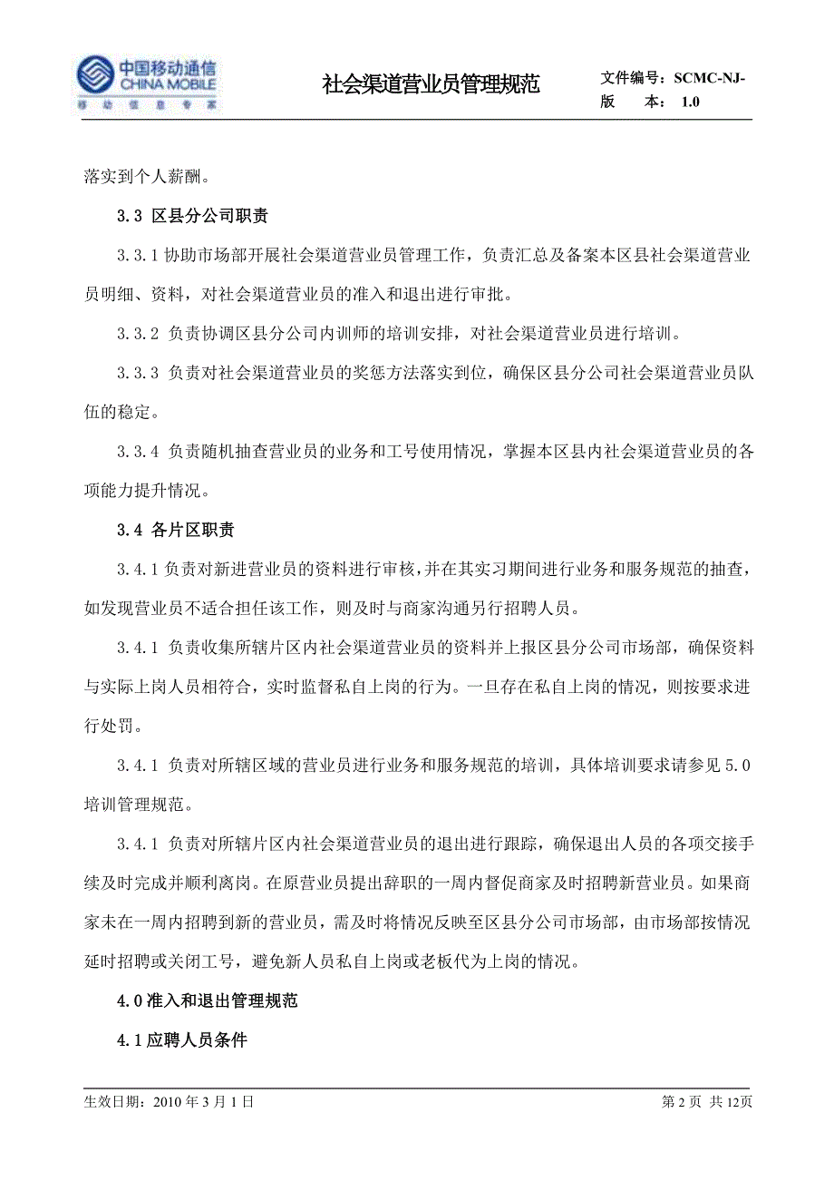 移动公司社会渠道营业员管理规定_第2页