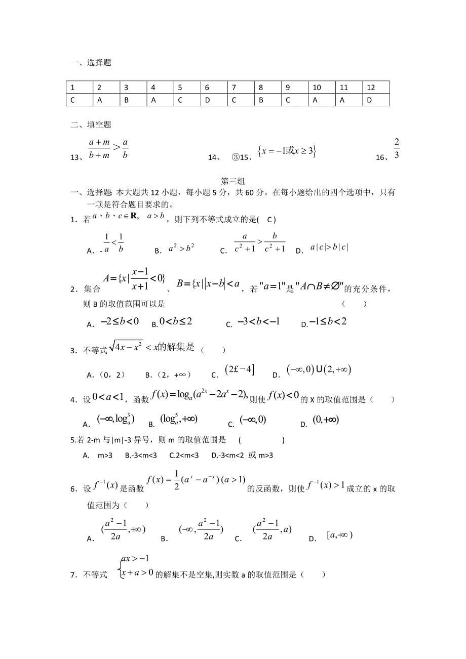 数学：高考数学专项复习：选择填空03共七组一本冲刺_第5页