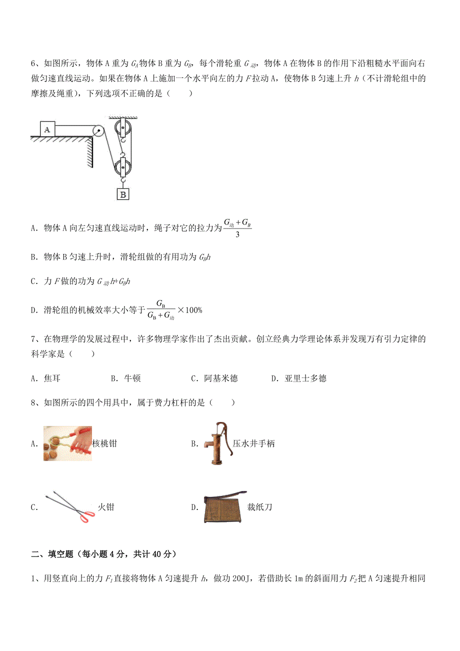 2020年人教版八年级物理下册第十二章简单机械巩固练习试卷汇总.docx_第3页