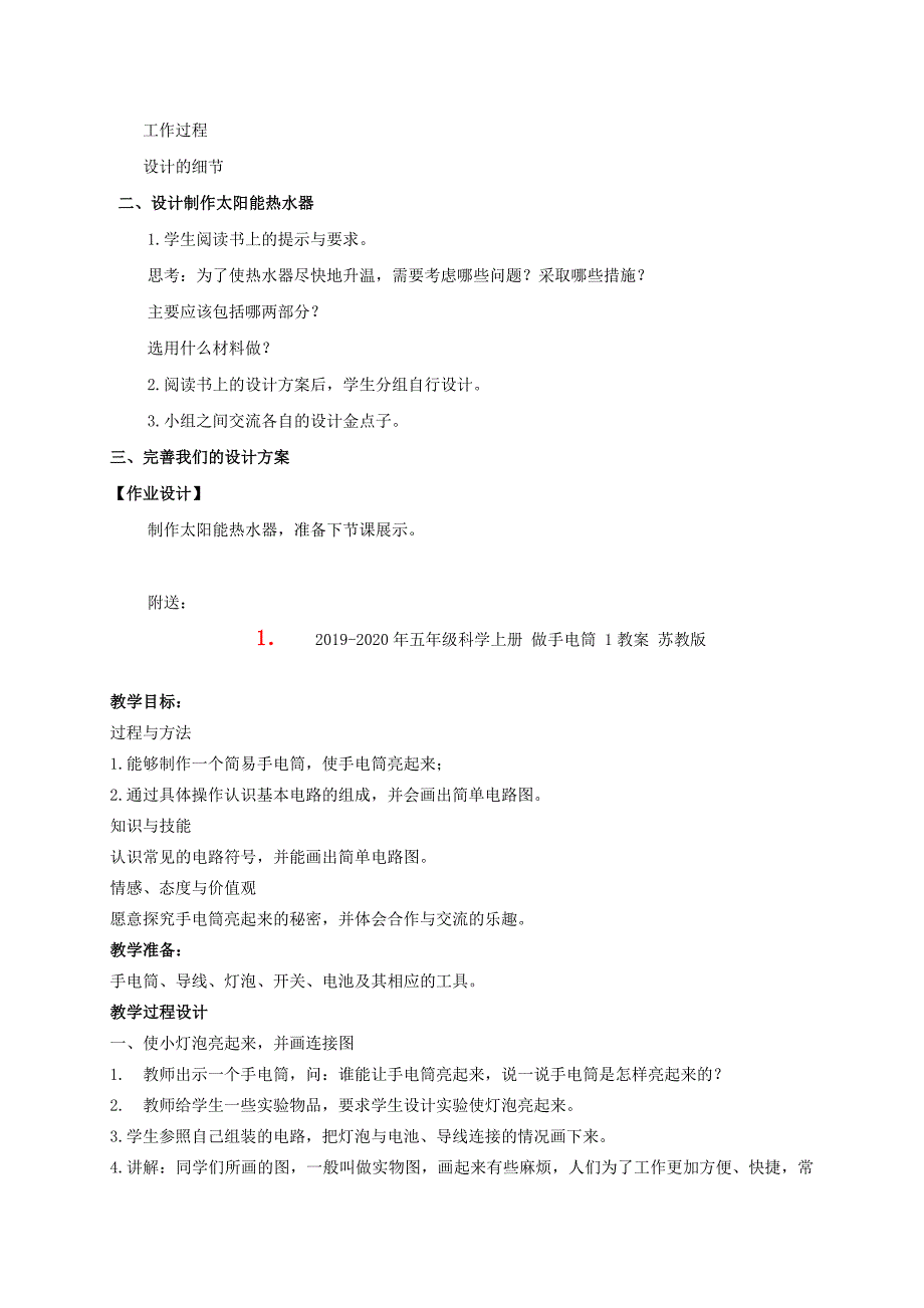 五年级科学上册 做个太阳能热水器教案 教科版_第2页