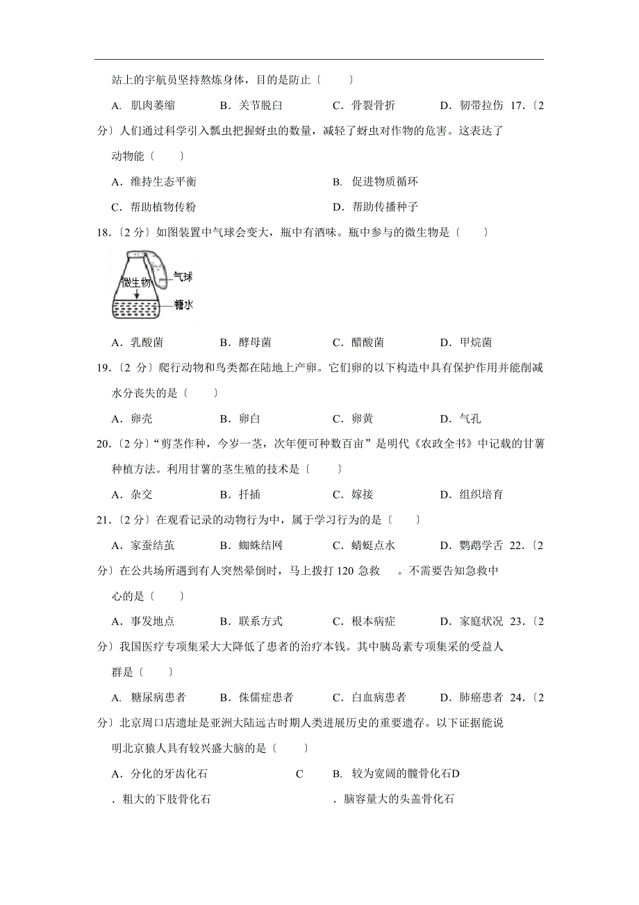 2023年湖南省长沙市中考生物试卷和参考答案_第3页