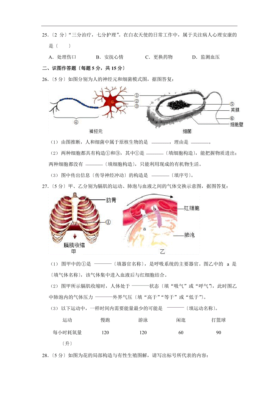 2023年湖南省长沙市中考生物试卷和参考答案_第4页