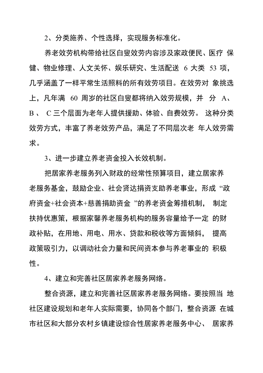 居家养老服务项目策划书_第5页