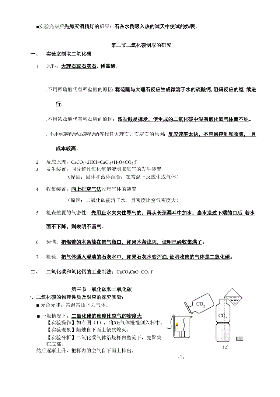 《碳和碳的氧化物》知识点总结_第2页