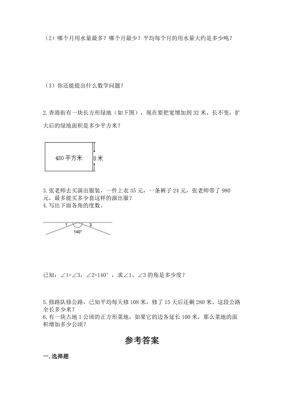 人教版四年级上册数学-期末测试卷精品(典优).docx_第4页