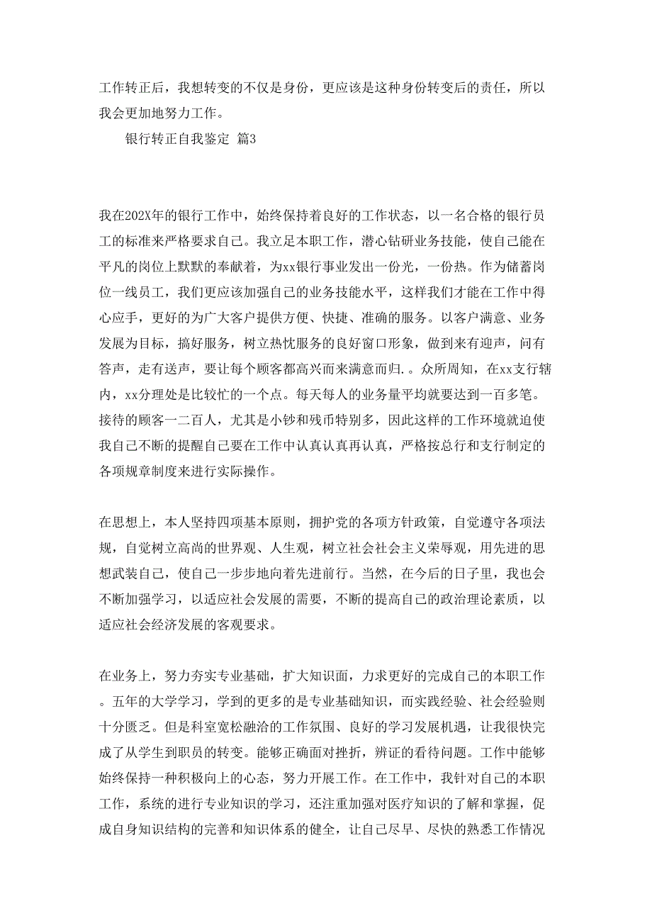 银行转正自我鉴定三篇_第3页