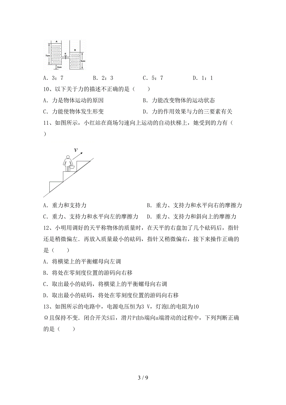 北师大版九年级物理上册期中考试卷(新版).doc_第3页