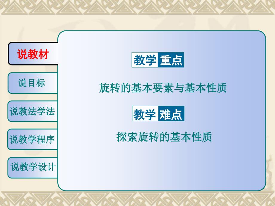 九年级数学2311图形的旋转说课课件_第3页