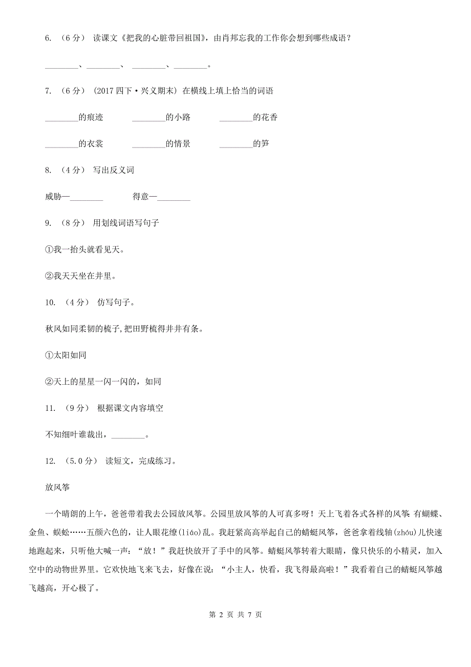 萍乡市二年级下学期语文期末考试试卷_第2页