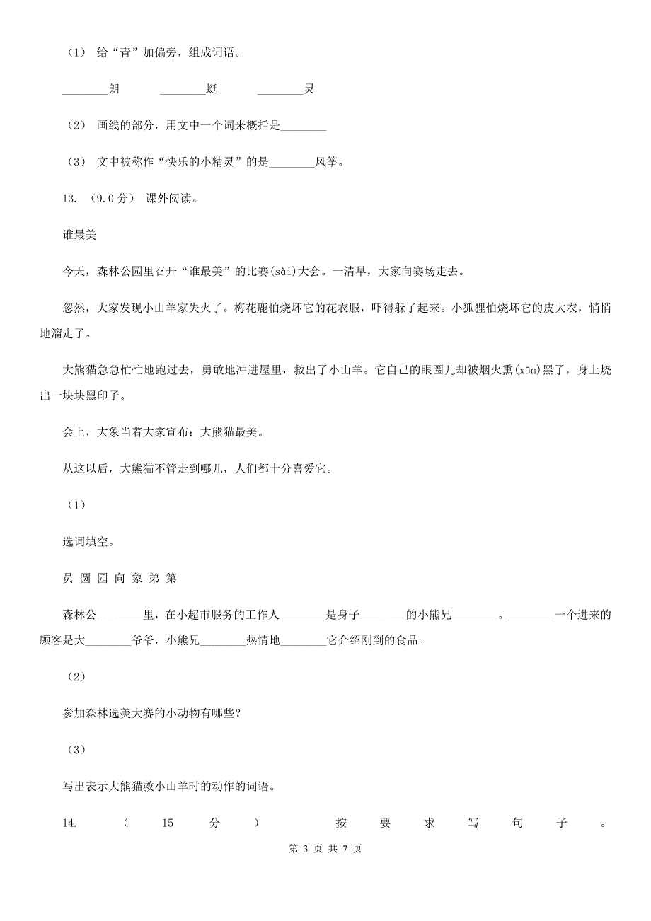 萍乡市二年级下学期语文期末考试试卷_第3页