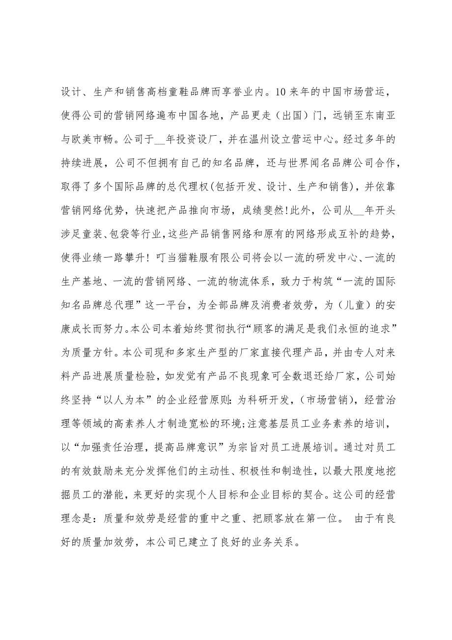 2023服装店实习工作总结8篇.docx_第5页