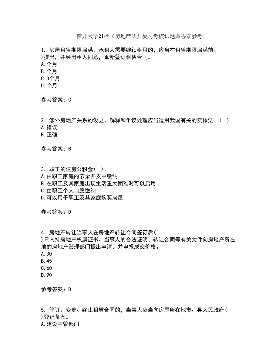 南开大学21秋《房地产法》复习考核试题库答案参考套卷70_第1页