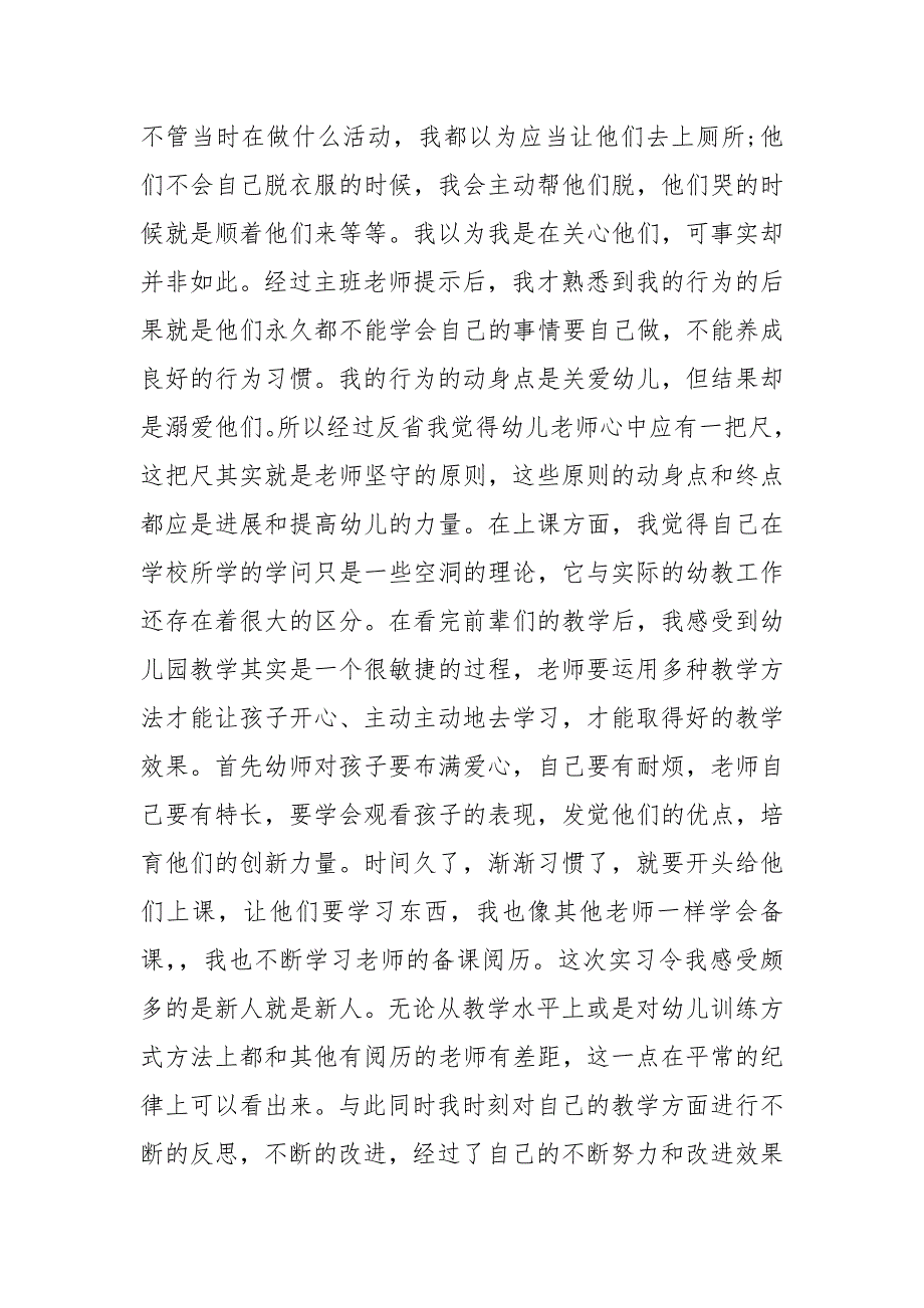 关于实习年度工作总结5篇_第3页