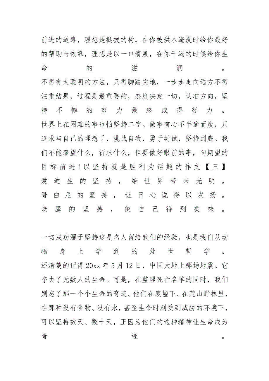 以坚持就是胜利为话题的初中600字作文_第3页