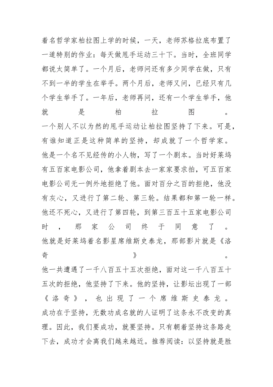 以坚持就是胜利为话题的初中600字作文_第4页