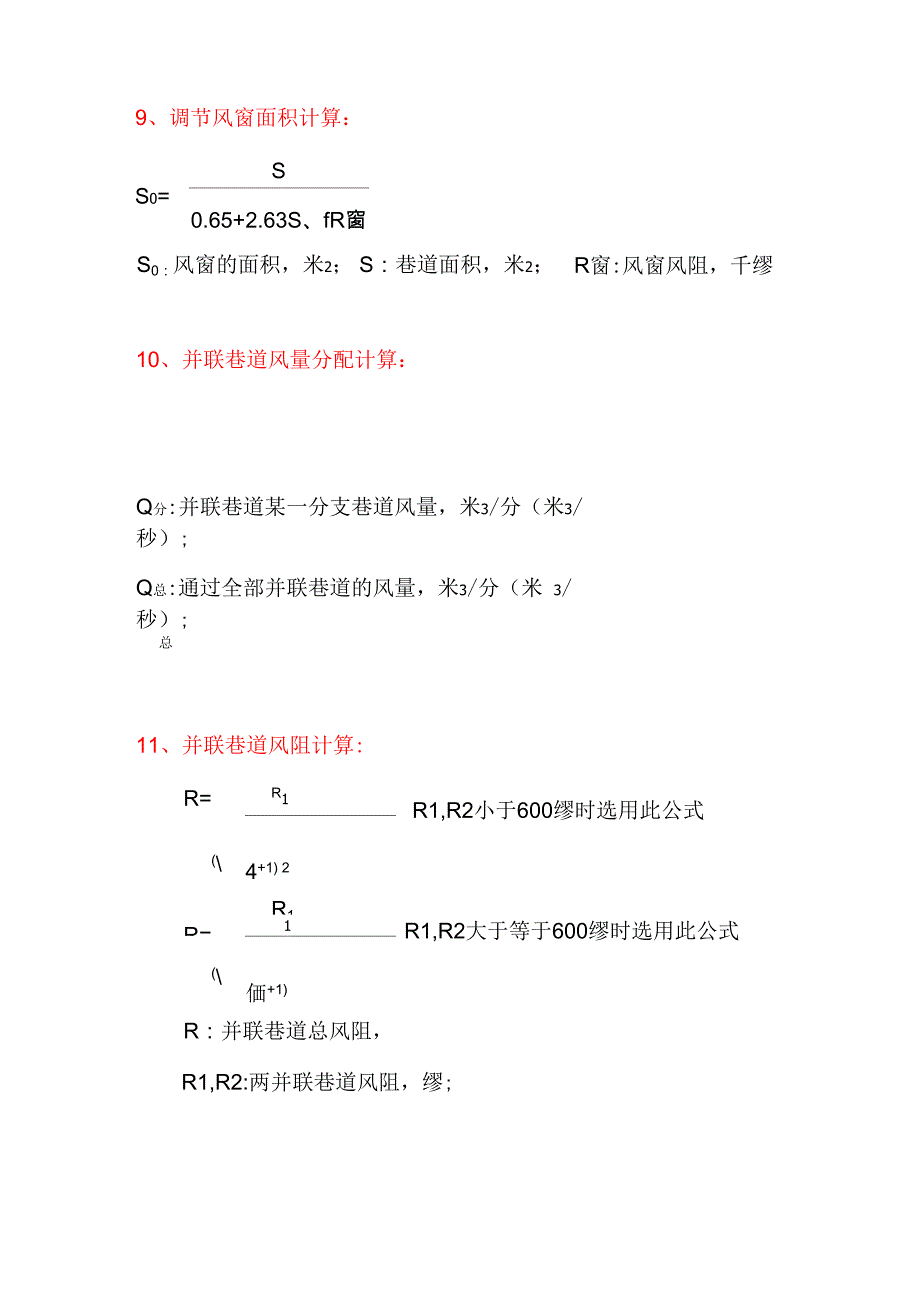 通风机效率计算及通风设计相关计算方法_第4页