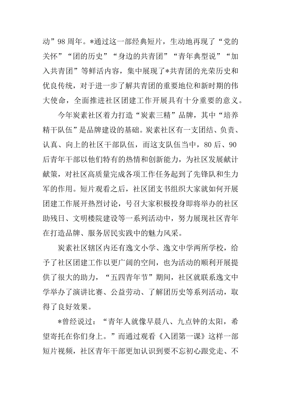 2023年观看入团第一课观后感3篇（完整）_第4页