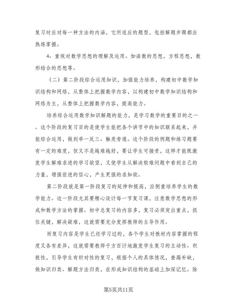 数学老师教学计划（三篇）.doc_第5页