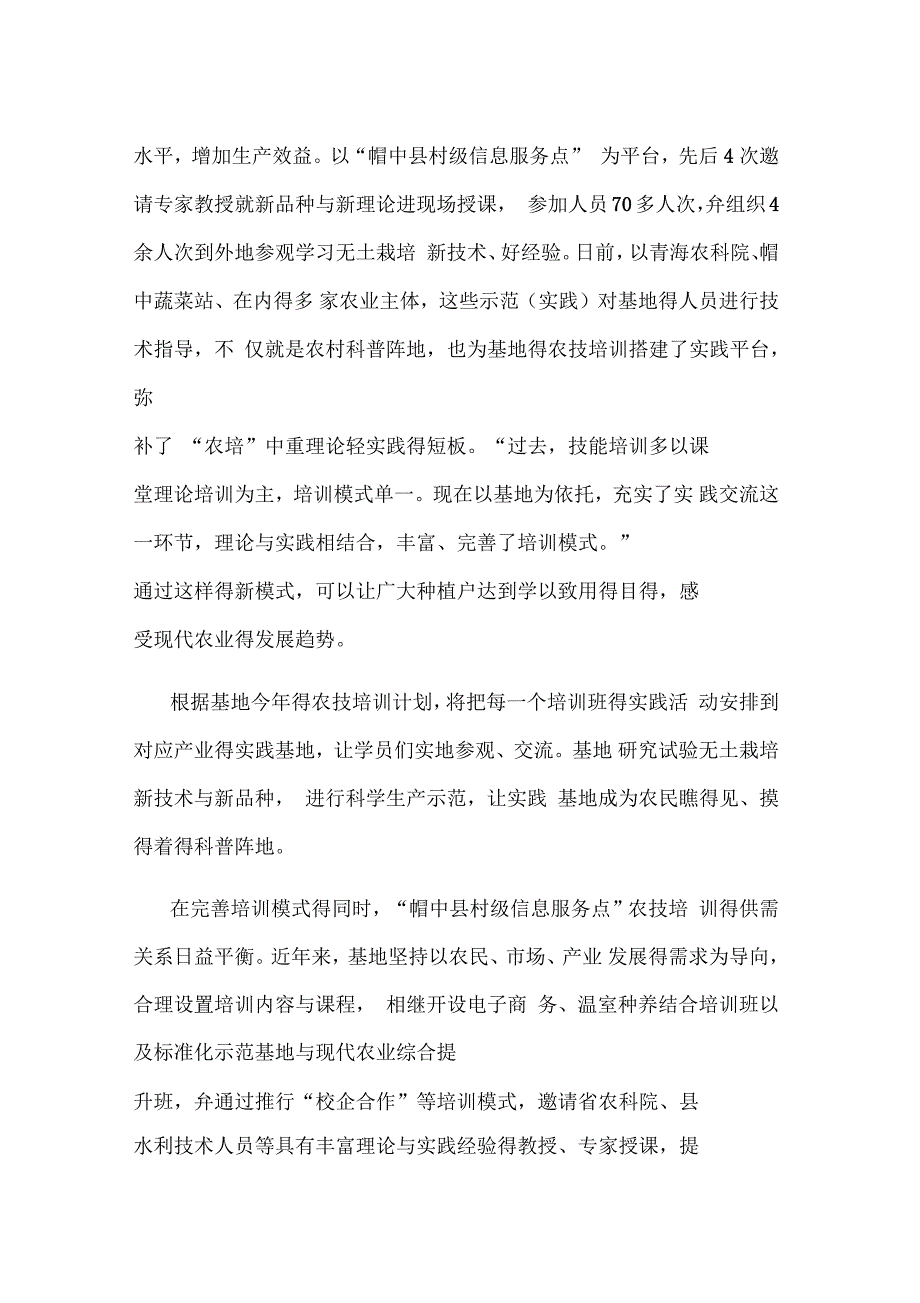 基地科普工作概况_第2页