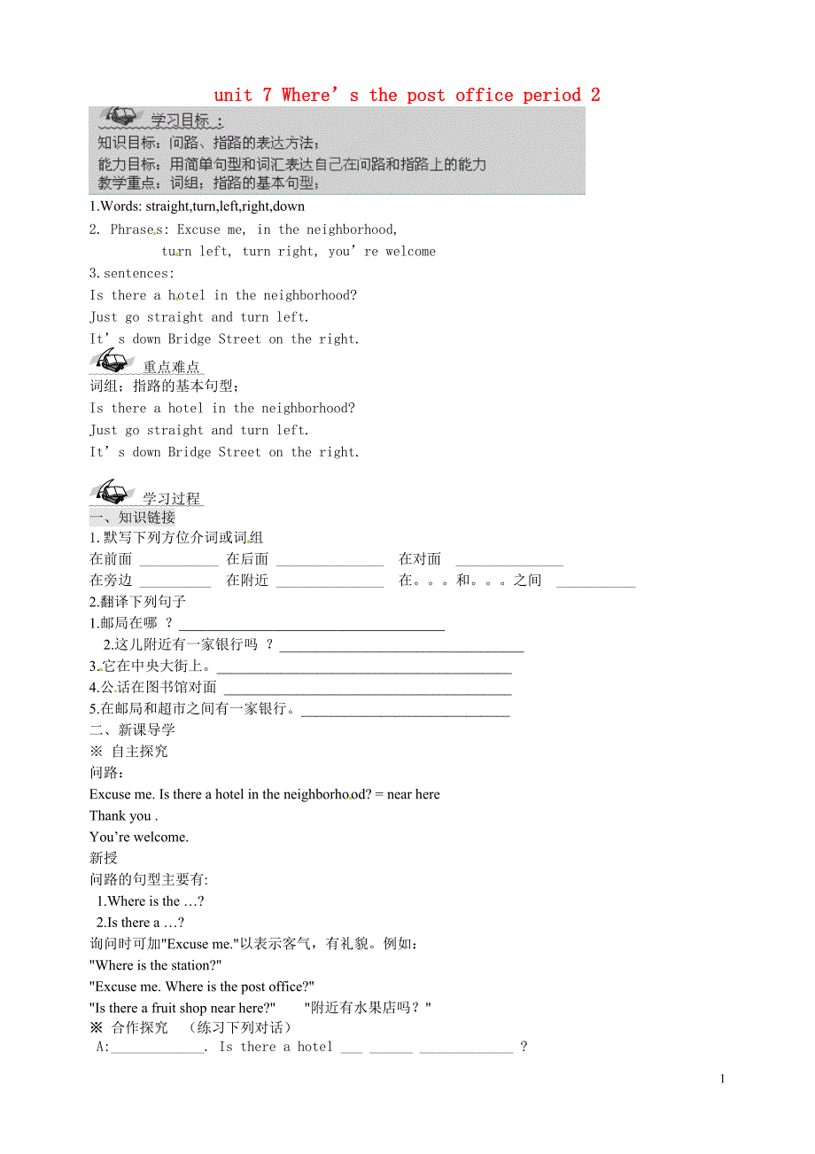 山东省青岛市城阳区第七中学六年级英语下册 unit 7 Where’s the post office period 2导学案（无答案） 鲁教版五四制_第1页