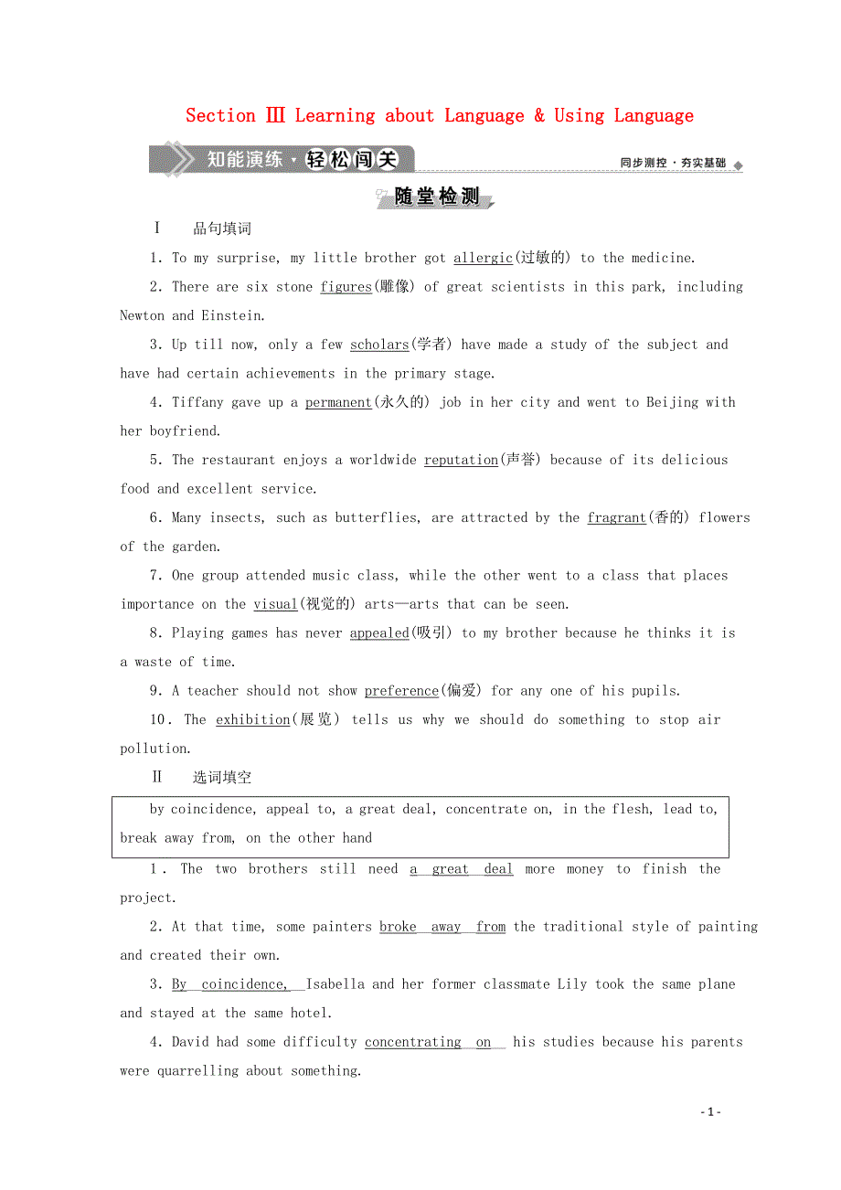 2019-2020学年高中英语 Unit 1 Art 3 Section Ⅲ Learning about Language &amp;amp; Using Language知能演练轻松闯关 新人教版选修6_第1页